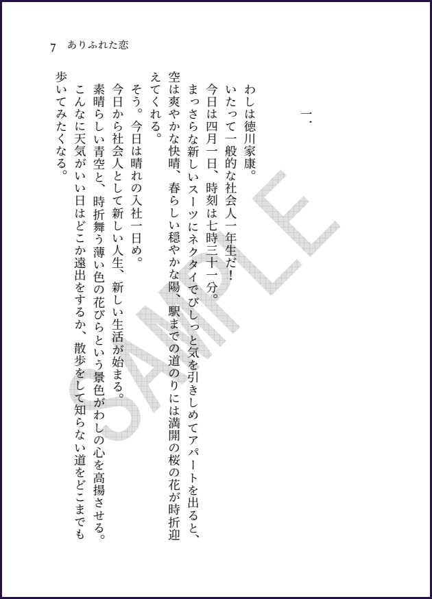 「ありふれた恋」サンプル_01