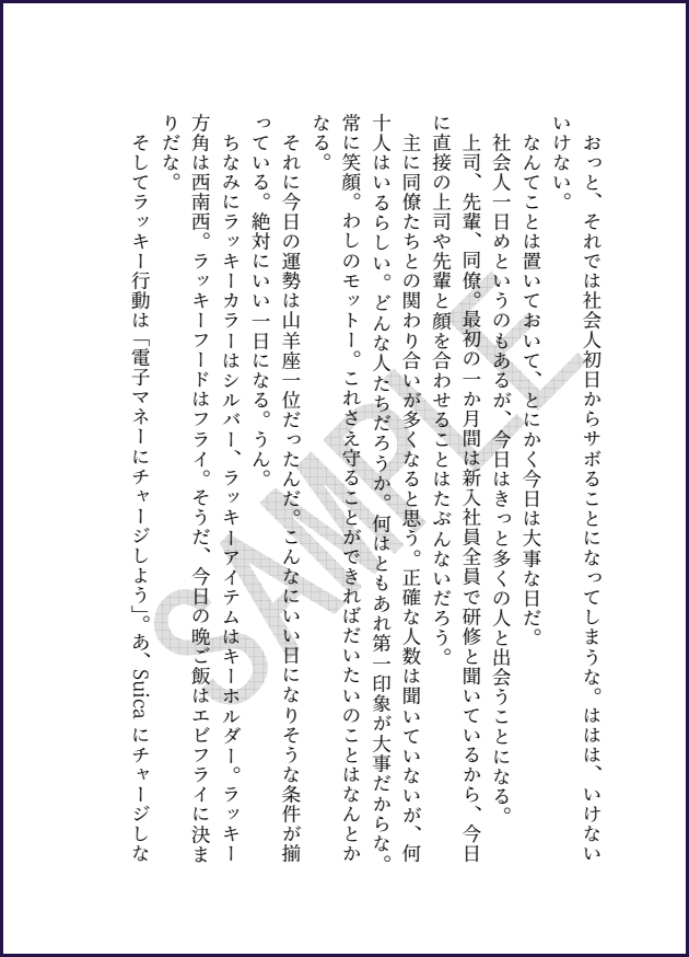 「ありふれた恋」サンプル_02