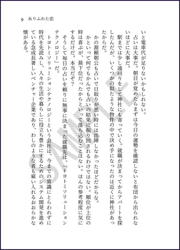 「ありふれた恋」サンプル_03