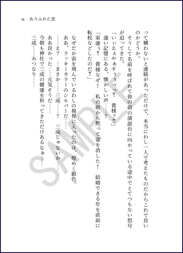 「ありふれた恋」サンプル_05