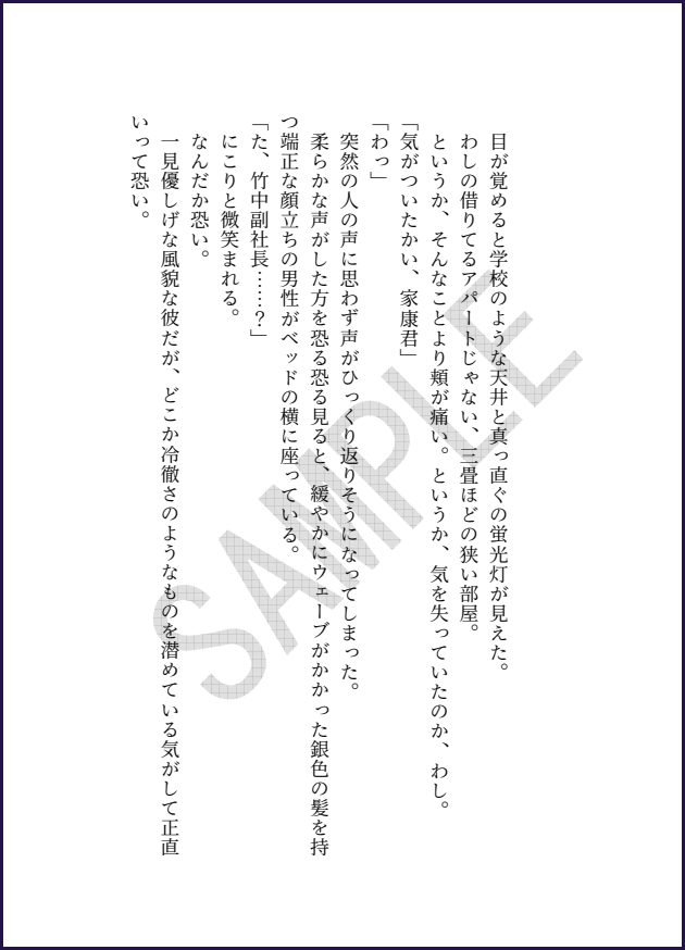 「ありふれた恋」サンプル_06