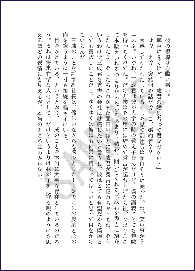 「ありふれた恋」サンプル_08