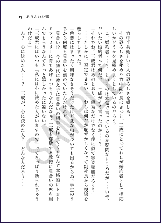 「ありふれた恋」サンプル_09