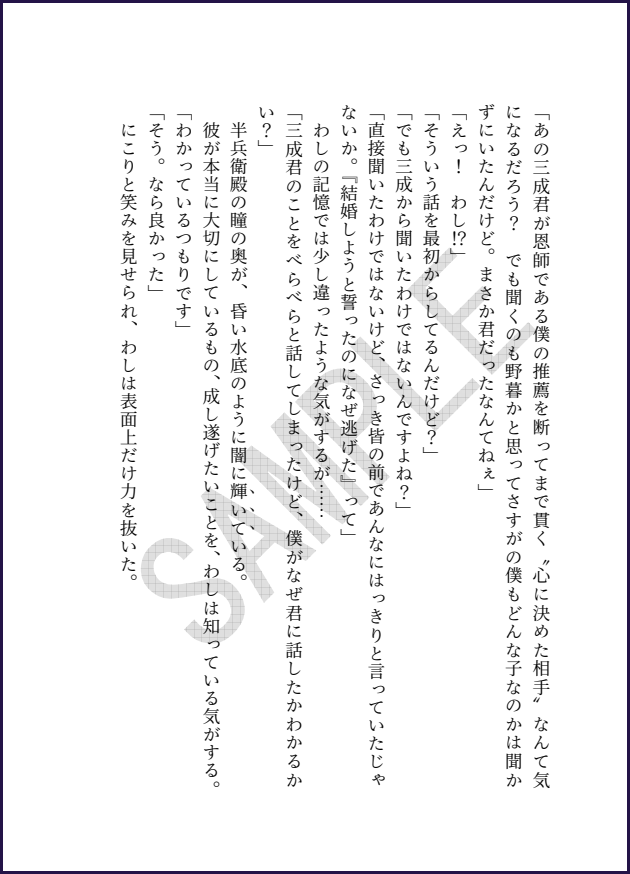 「ありふれた恋」サンプル_10