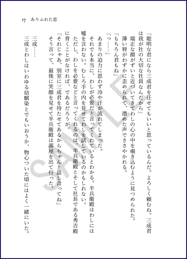 「ありふれた恋」サンプル_11