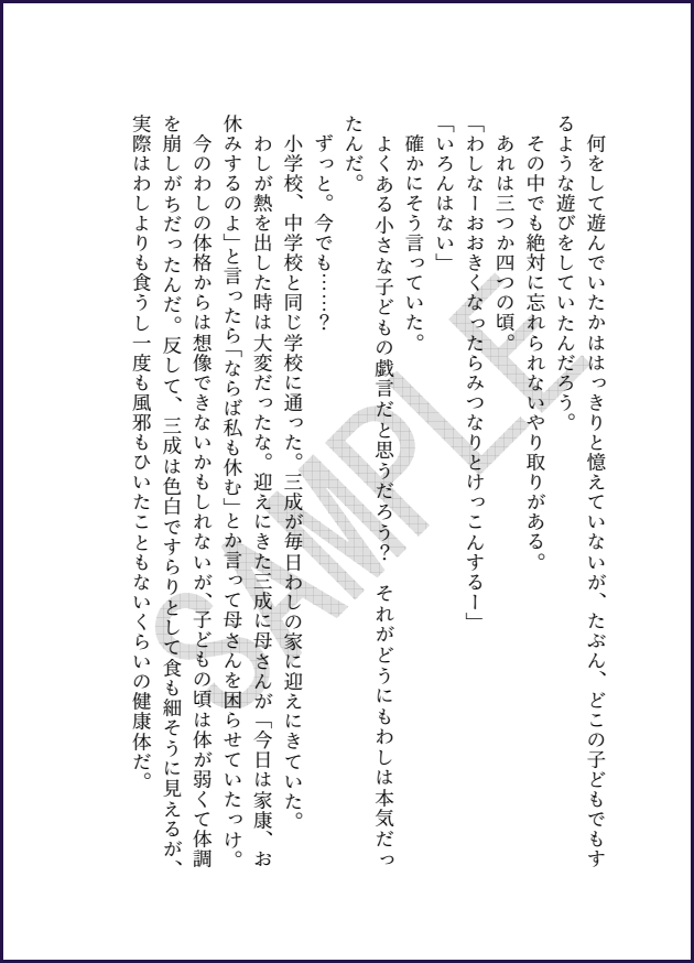 「ありふれた恋」サンプル_12