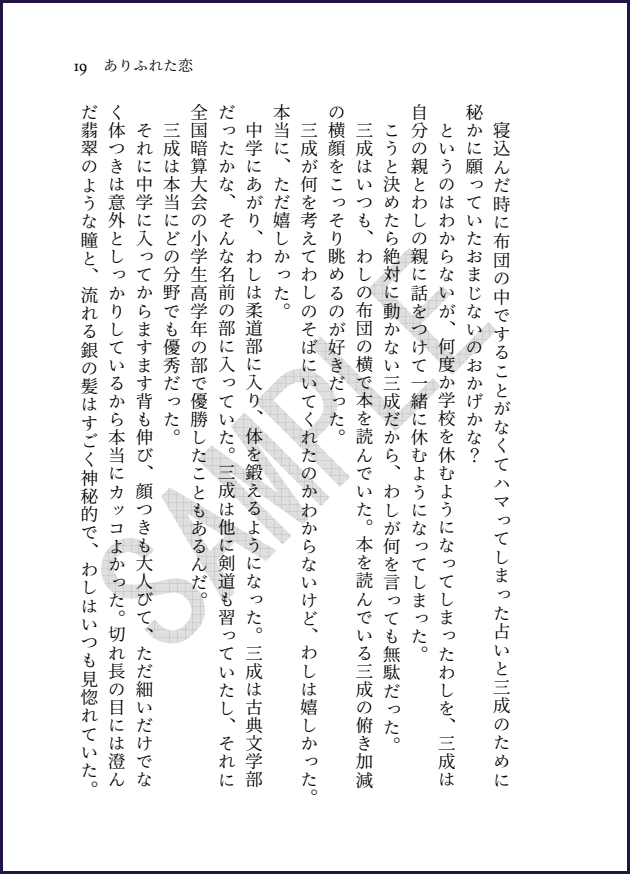 「ありふれた恋」サンプル_13